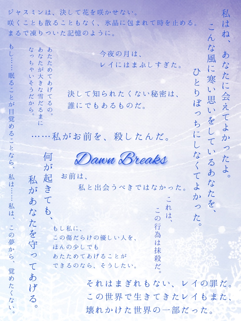 【黎明レイ主小説】Dawn Breaks