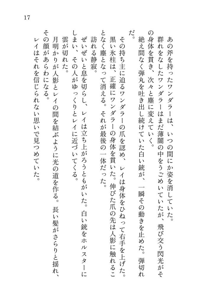 【黎明レイ主小説】Dawn Breaks