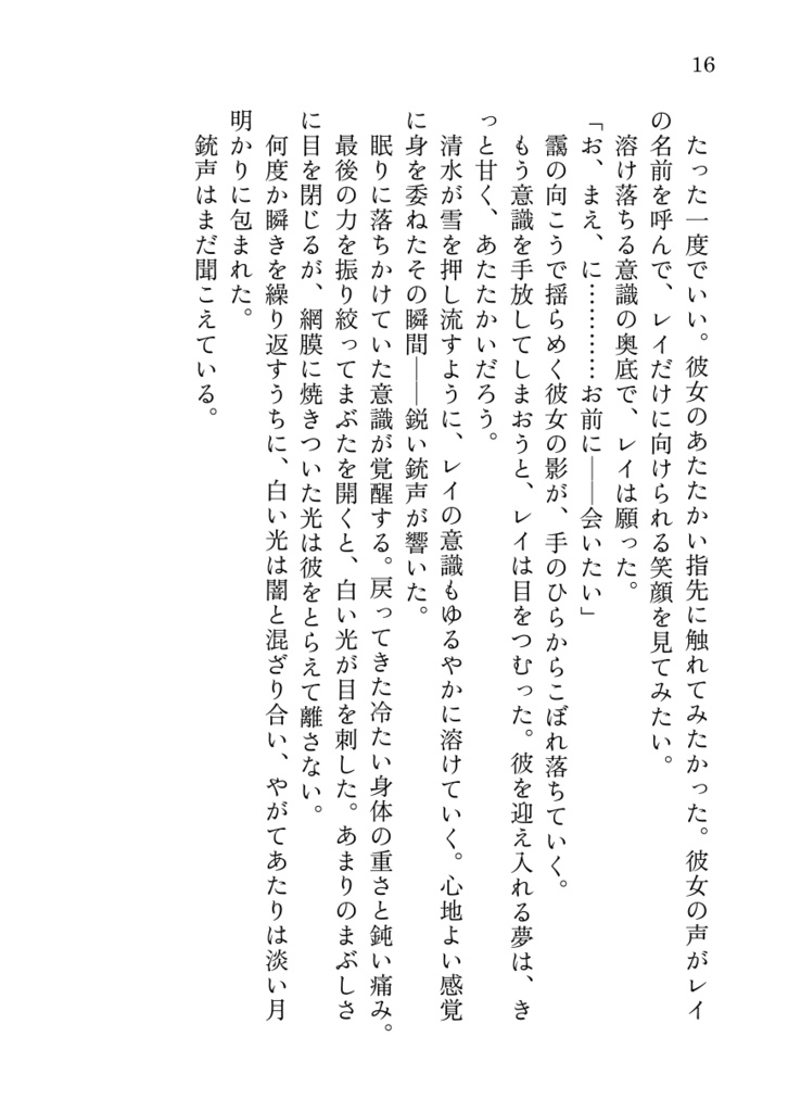 【黎明レイ主小説】Dawn Breaks