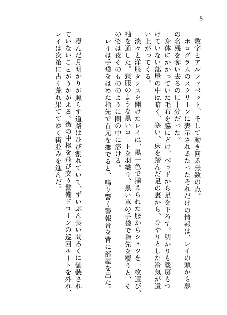 【黎明レイ主小説】Dawn Breaks