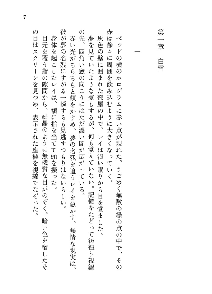 【黎明レイ主小説】Dawn Breaks