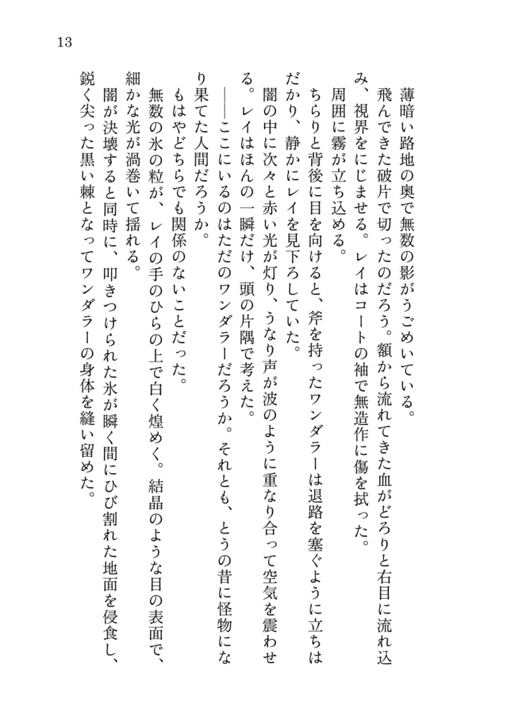 【黎明レイ主小説】Dawn Breaks