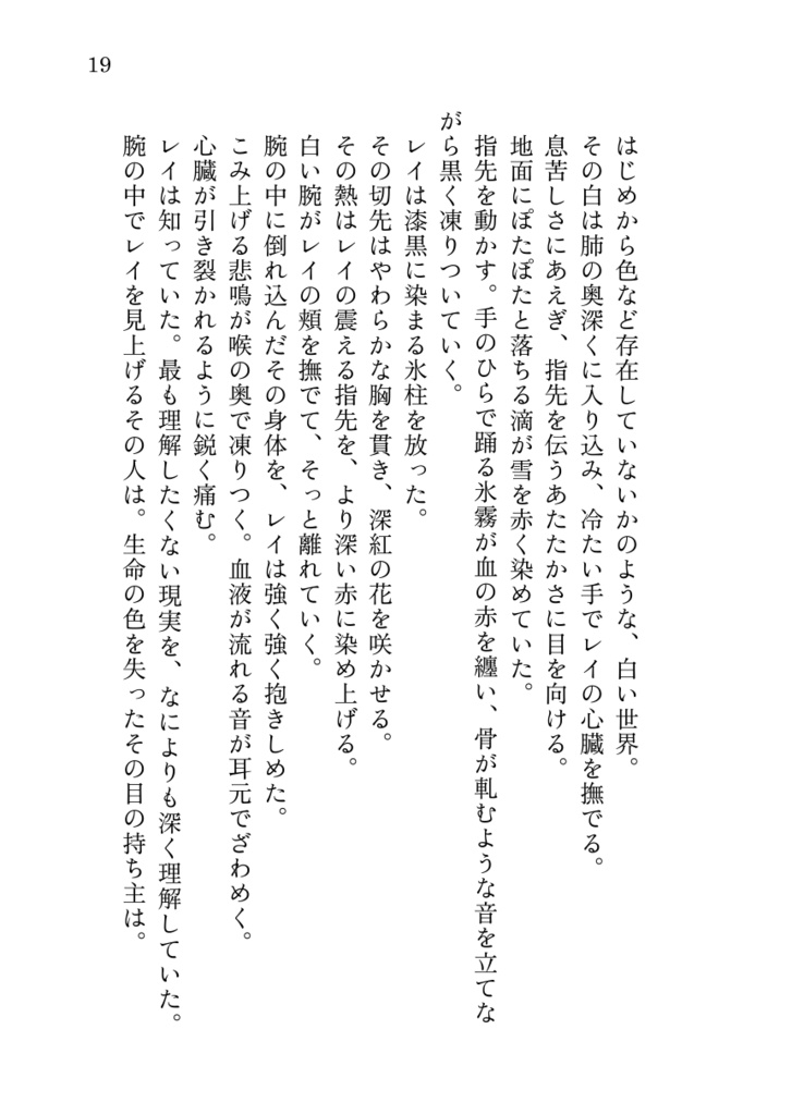 【黎明レイ主小説】Dawn Breaks