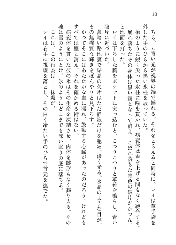 【黎明レイ主小説】Dawn Breaks