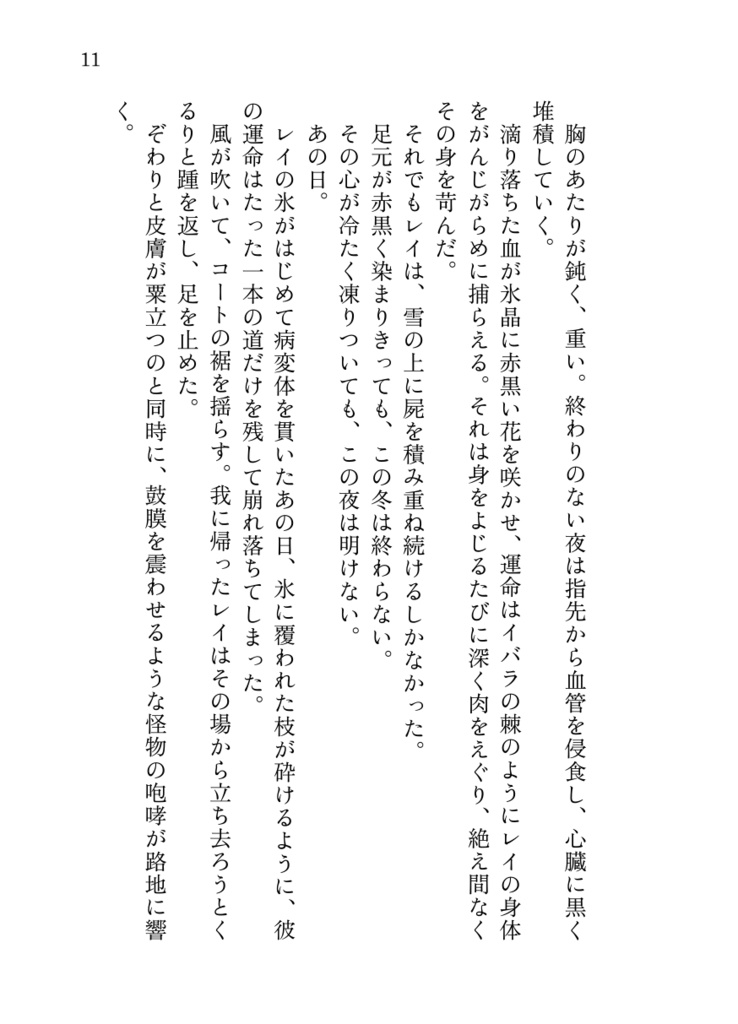 【黎明レイ主小説】Dawn Breaks