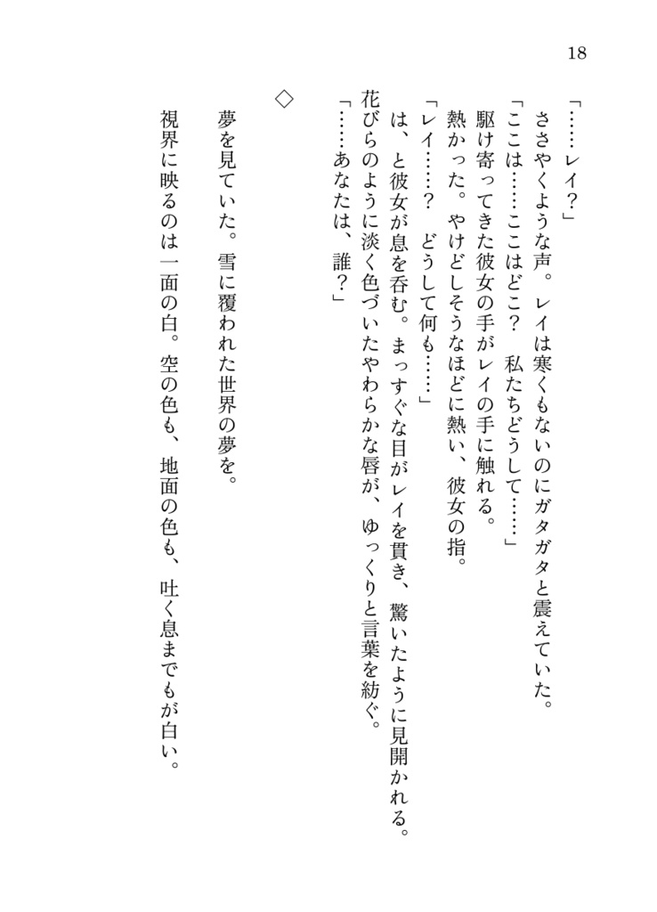 【黎明レイ主小説】Dawn Breaks