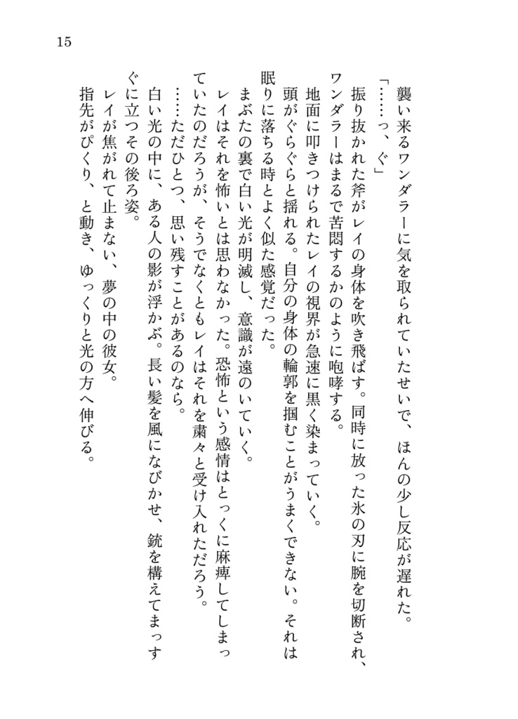 【黎明レイ主小説】Dawn Breaks