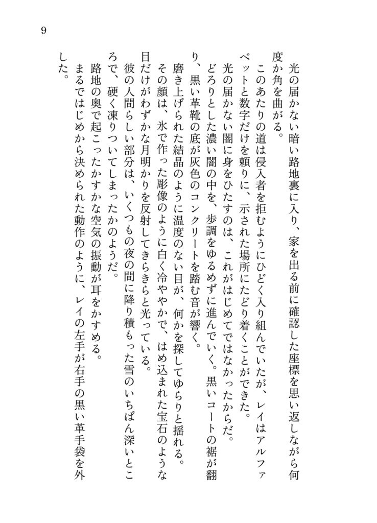 【黎明レイ主小説】Dawn Breaks