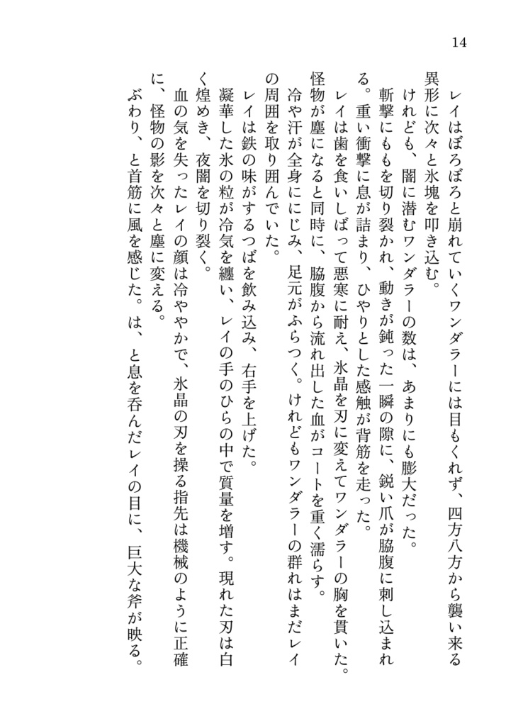 【黎明レイ主小説】Dawn Breaks