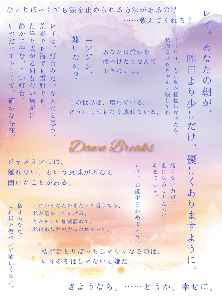 【黎明レイ主小説】Dawn Breaks