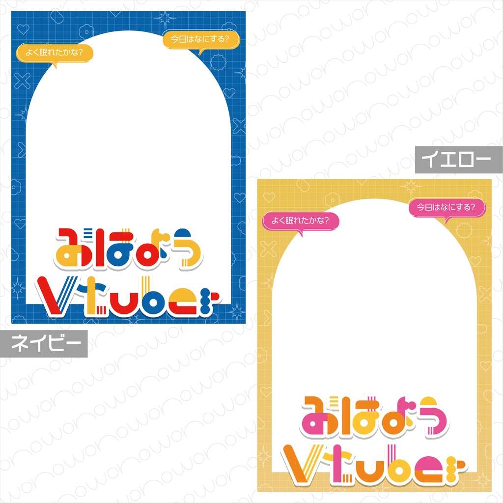 おはようVtuber素材【無料】