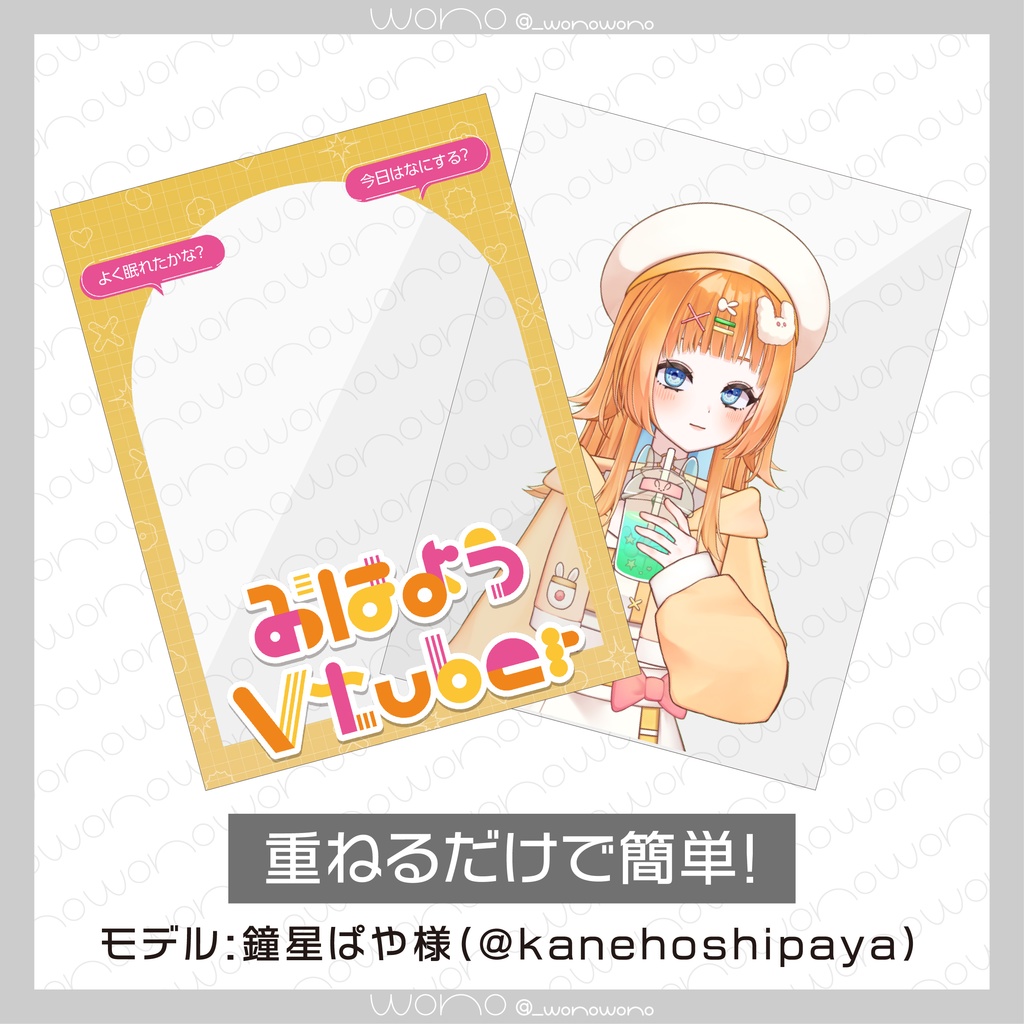 おはようVtuber素材【無料】