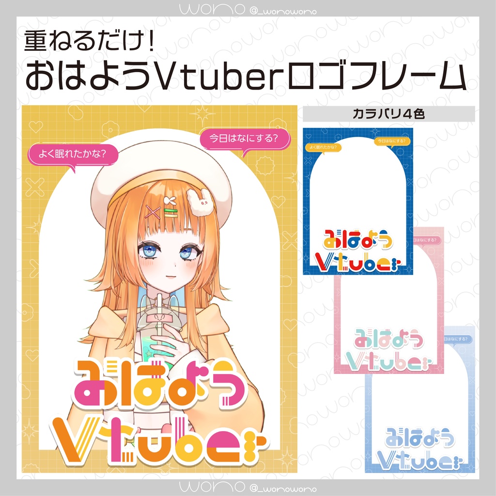 おはようVtuber素材【無料】