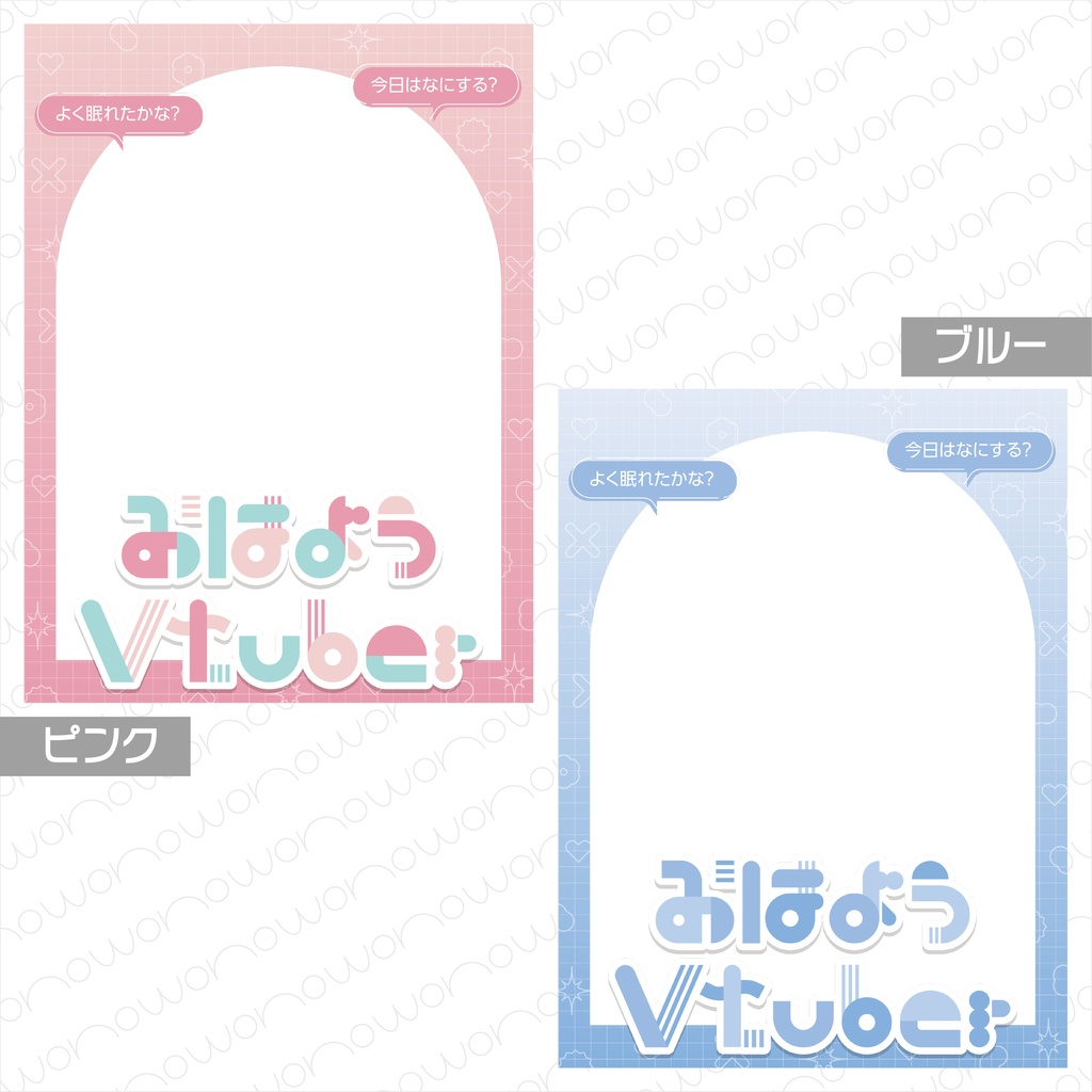 おはようVtuber素材【無料】