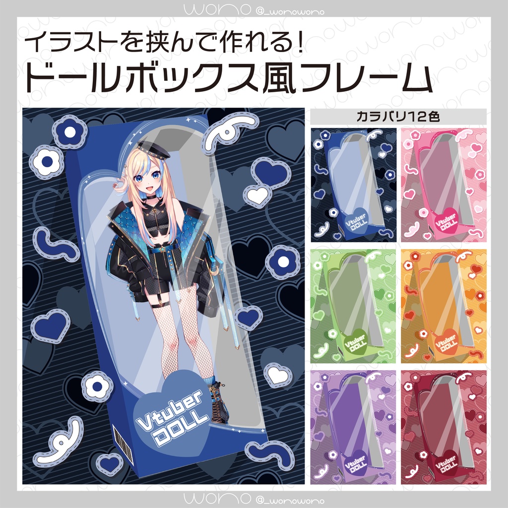 Vtuber ドールボックス風フレーム