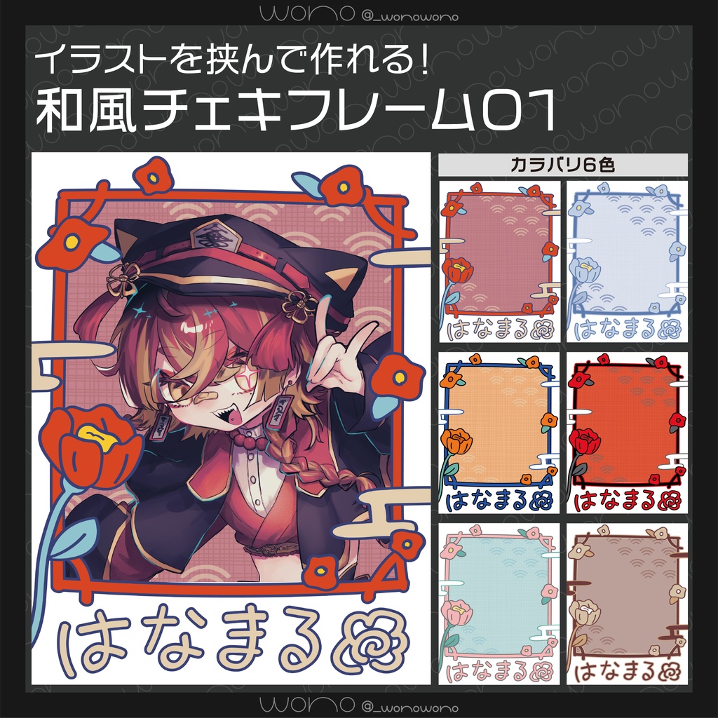 【Vtuber向け】和風チェキフレーム【無料】
