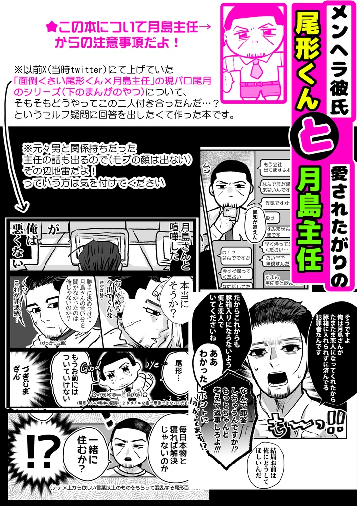 メンヘラ彼氏尾形くんと愛されたがりの月島主任