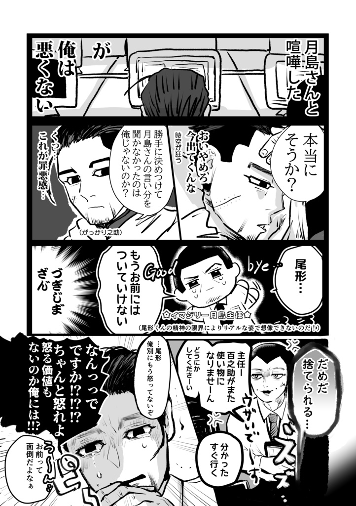 メンヘラ彼氏尾形くんと愛されたがりの月島主任