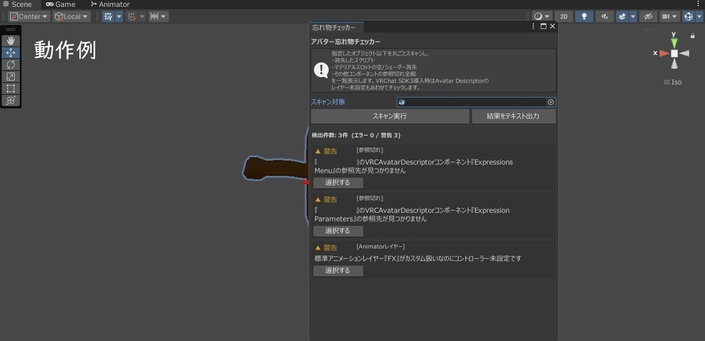 アバター忘れ物チェッカー|アップロード前の設定漏れを自動検出【Unityエディタ拡張/VRChat対応】