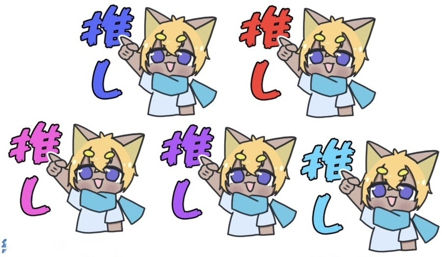 推し ステッカー(赤、青、ピンク、紫、水色)
