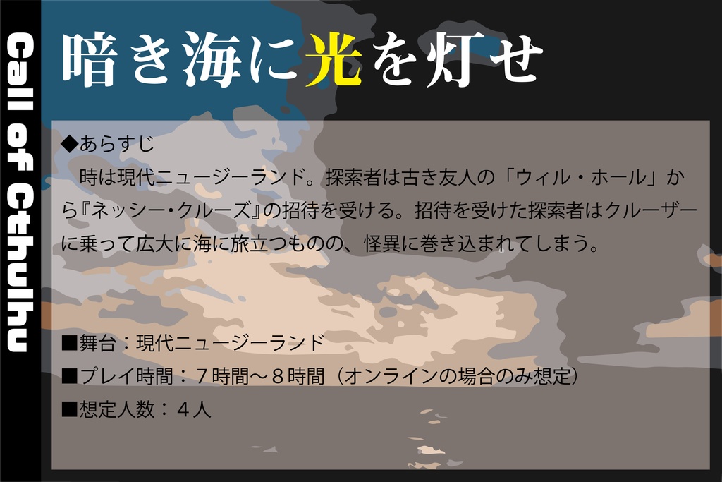CoCシナリオ「隠されし姫君」