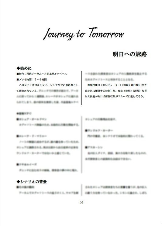 CoCキャンペーンシナリオ集『DYNA』