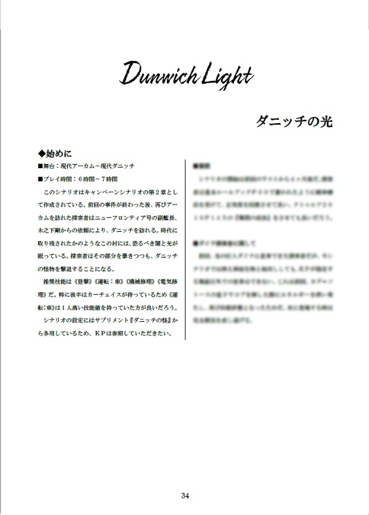 CoCキャンペーンシナリオ集『DYNA』