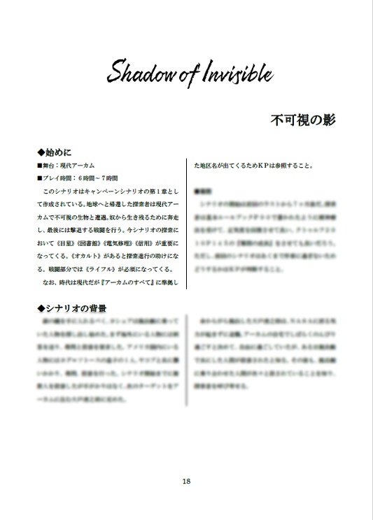 CoCキャンペーンシナリオ集『DYNA』