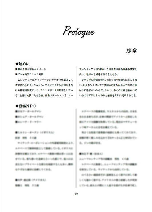 CoCキャンペーンシナリオ集『DYNA』