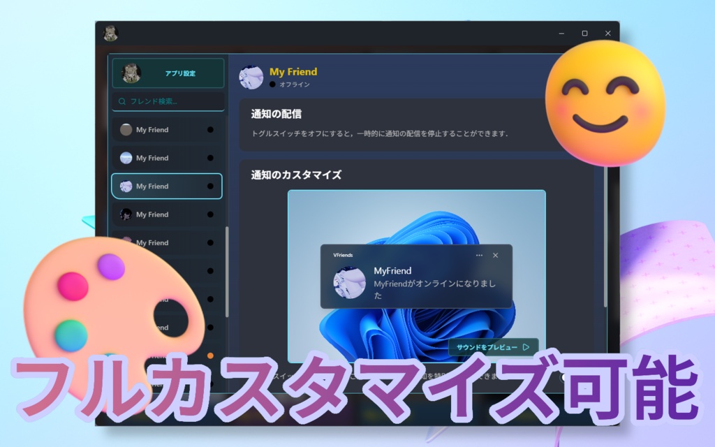 【VRC】フレンドがオンラインになるとWindowsに通知がとどくよ!カスタマイズ可⭕『ぶいふれんず』