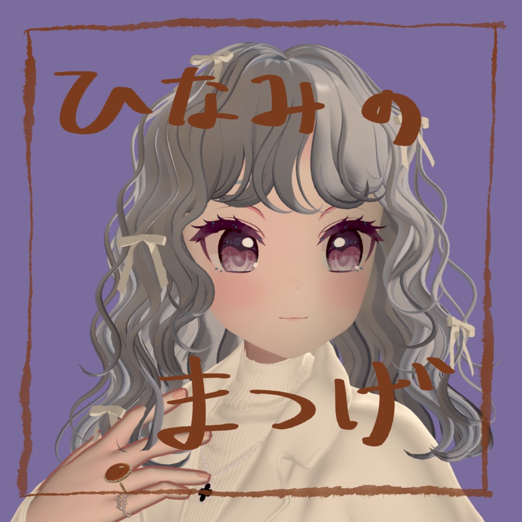 【ヒナミ対応】まつげ＋まゆげテクスチャ3種