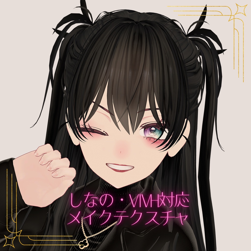 【しなの対応】【VIVH対応】地雷系メイクテクスチャ ♡ JIRAI MAKEUP ♡