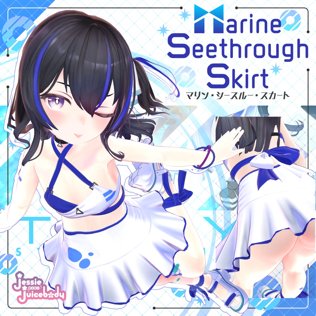 【3D衣装】マリンシースルースカート - Marine See Through Skirt-【6アバター対応】