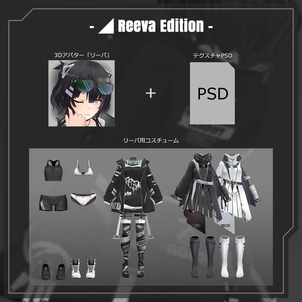 【3Dモデル】Leeme -リーメ- & Reeva -リーバ-【PhysBones対応】