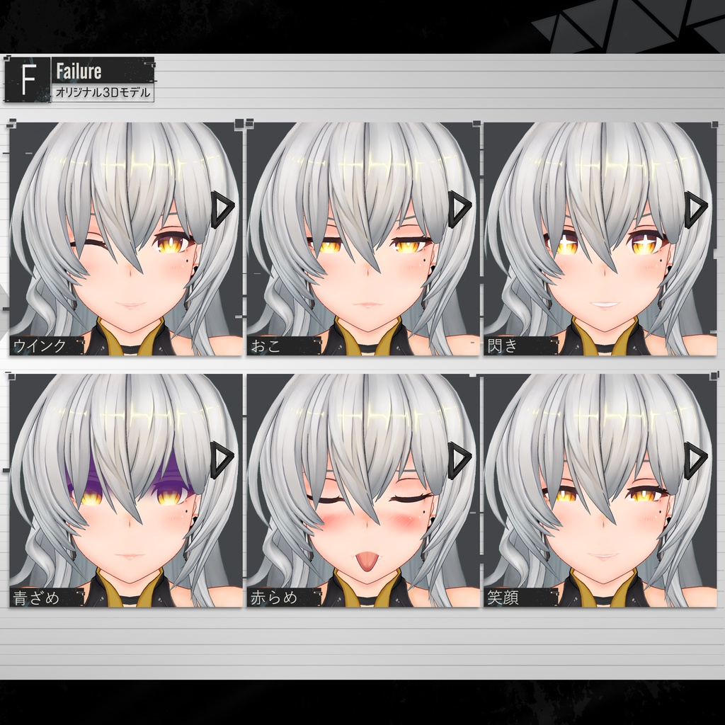 【3Dモデル】Failure -フェイリア-【PhysBones対応】