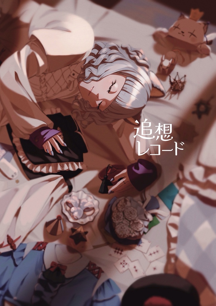 追想レコード【非公式イラスト本】