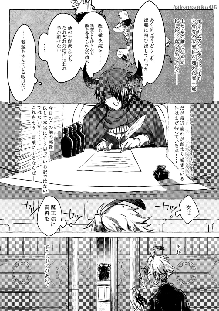 魔王様はおやすめ