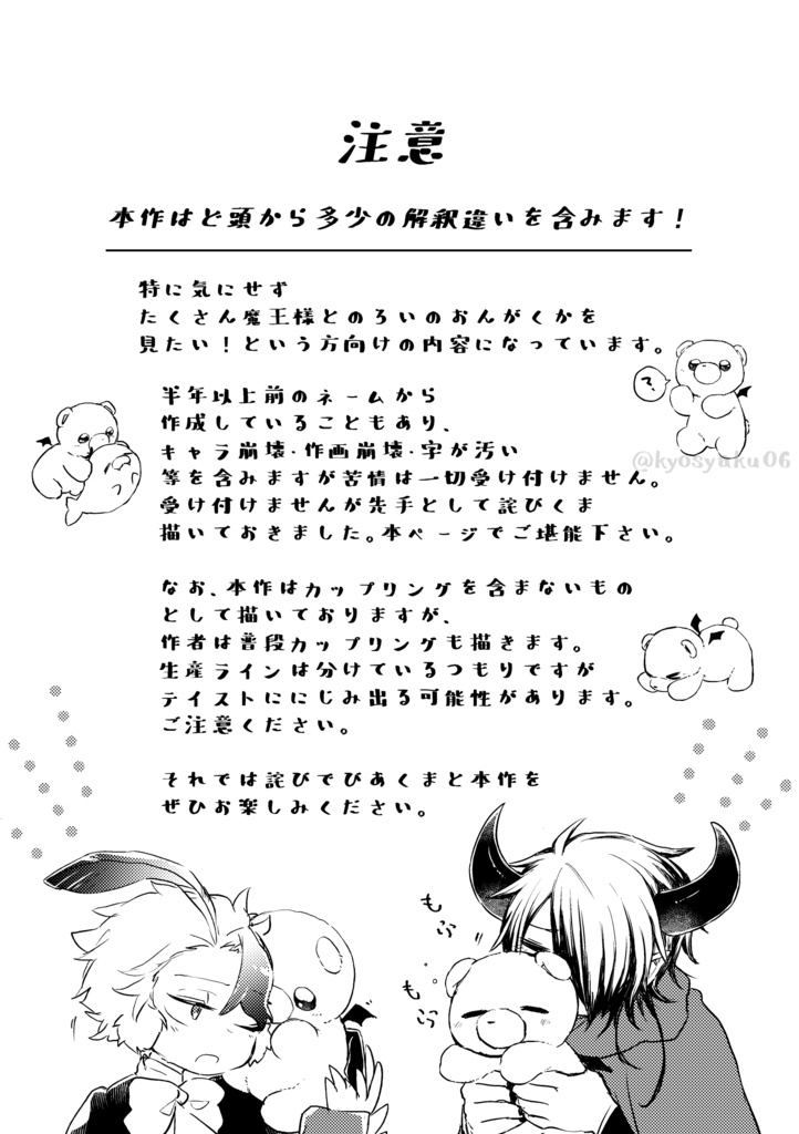 魔王様はおやすめ