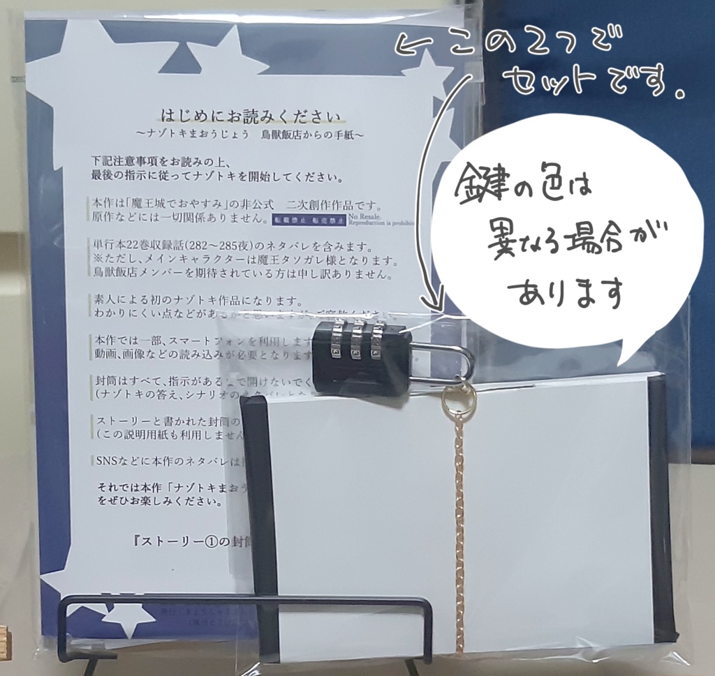 ナゾトキまおうじょう 鳥獣飯店からの手紙 ~親愛なる魔王様へ~