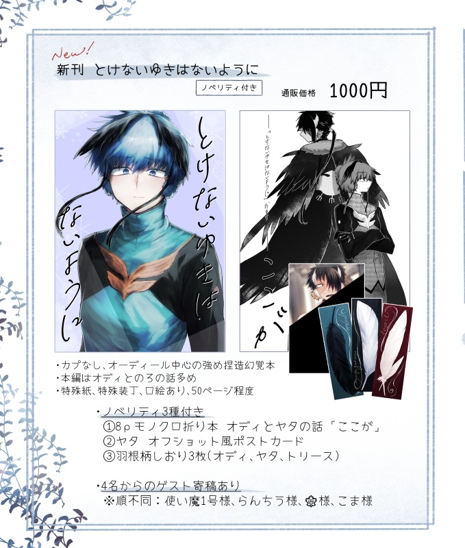 とけないゆきはないように