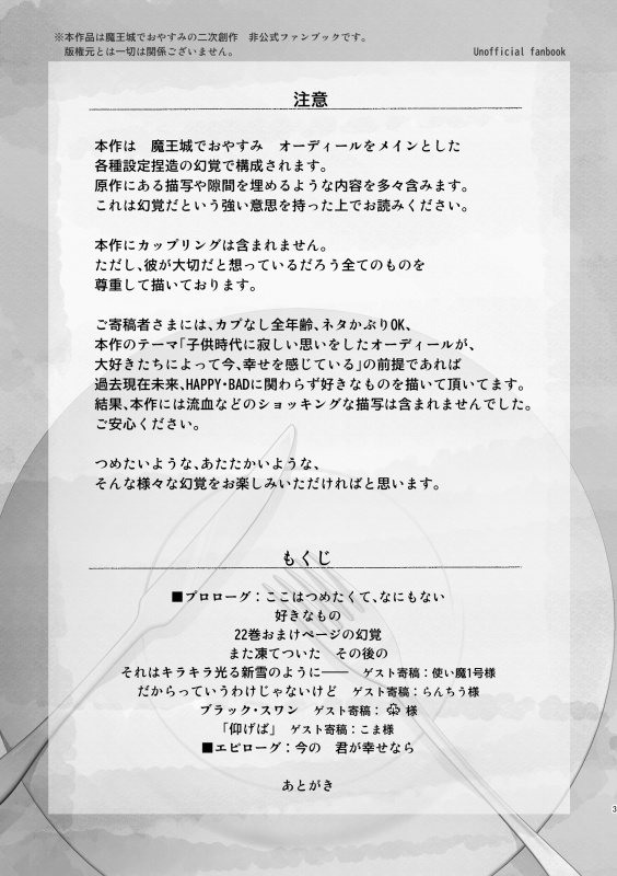 とけないゆきはないように