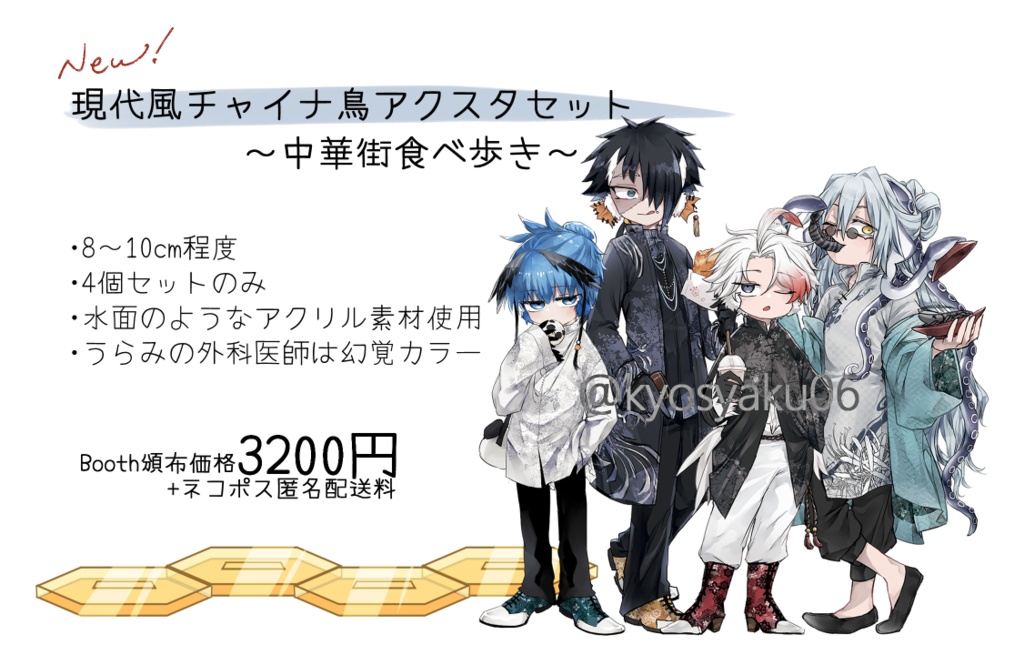 現代風チャイナ鳥アクスタセット