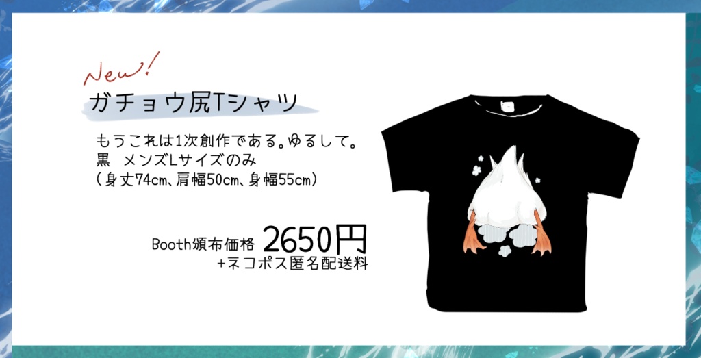 ガチョウ尻Tシャツ