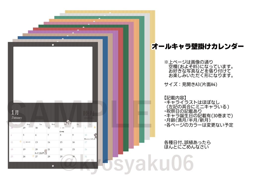 2026年オールミニキャラカレンダー ~セルフスクラップブック仕様~