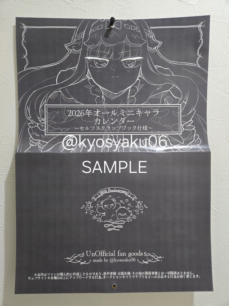 2026年オールミニキャラカレンダー ~セルフスクラップブック仕様~