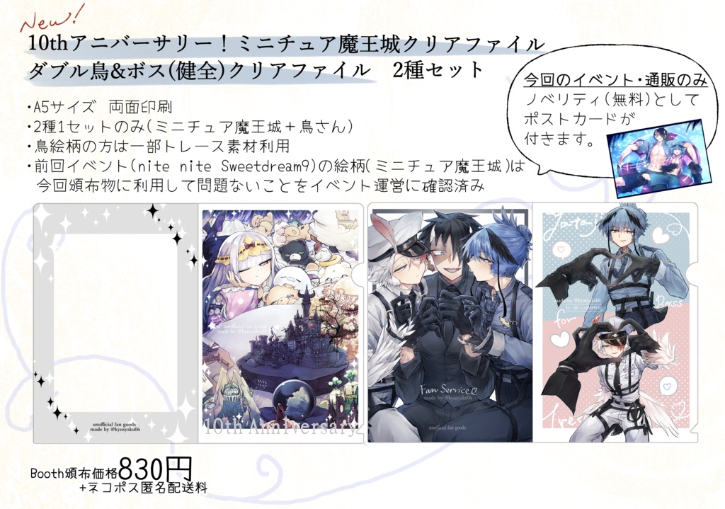 ミニチュア魔王城クリアファイル・ダブル鳥＆ボス(健全)クリアファイル　2種セット