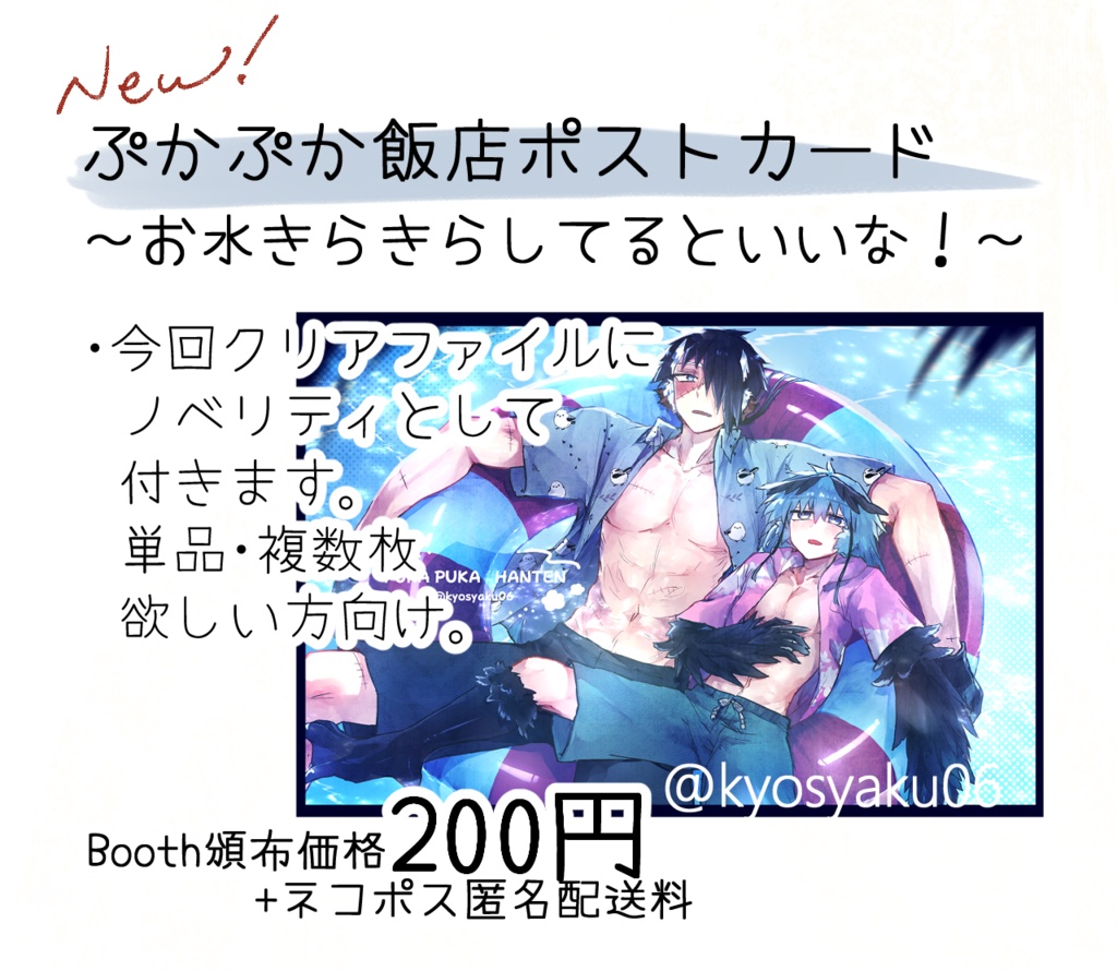 【単品/複数枚欲しい人向け】ぷかぷか飯店ポストカード