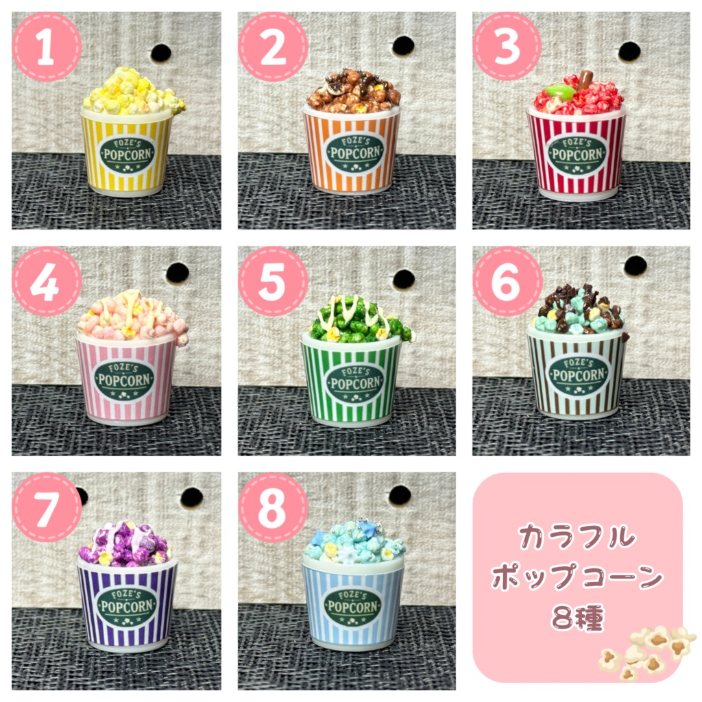 カラフルポップコーン