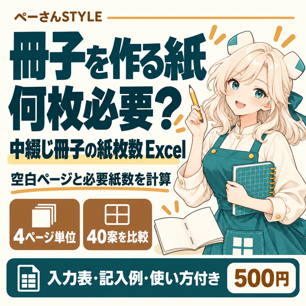 中綴じ冊子の紙枚数Excel|4ページ単位の空白と必要紙数を計算