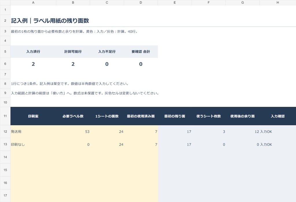 ラベル用紙計算Excel|使用済み面を除いて必要シート数を計算
